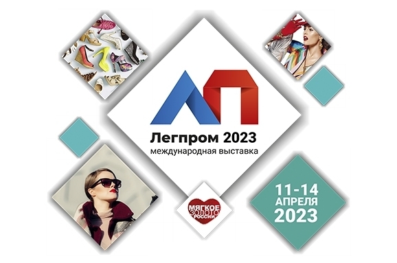 legprom23