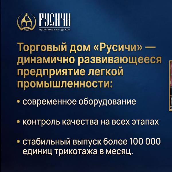 ООО &laquo;Торговый Дом Русичи&raquo;