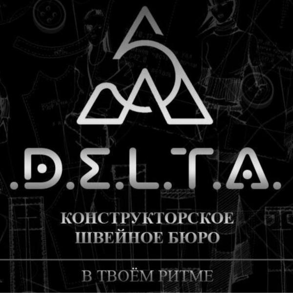 D.E.L.T.A. - конструкторское швейное бюро