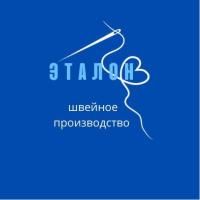 Швейное производство &laquo;Эталон&raquo;
